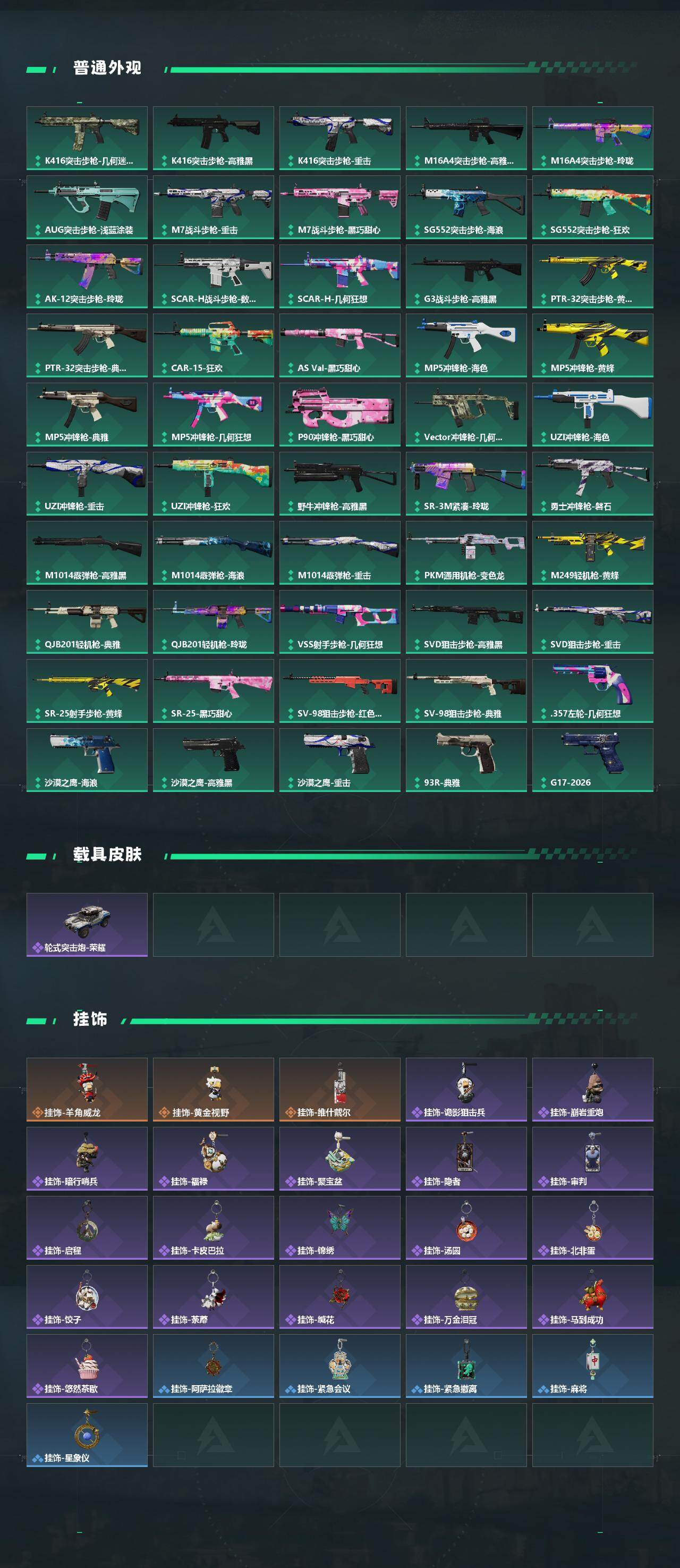 SJZYYT4128506三角洲行动账号详情图3 SJZYYT4128506三角洲行动账号详情图3