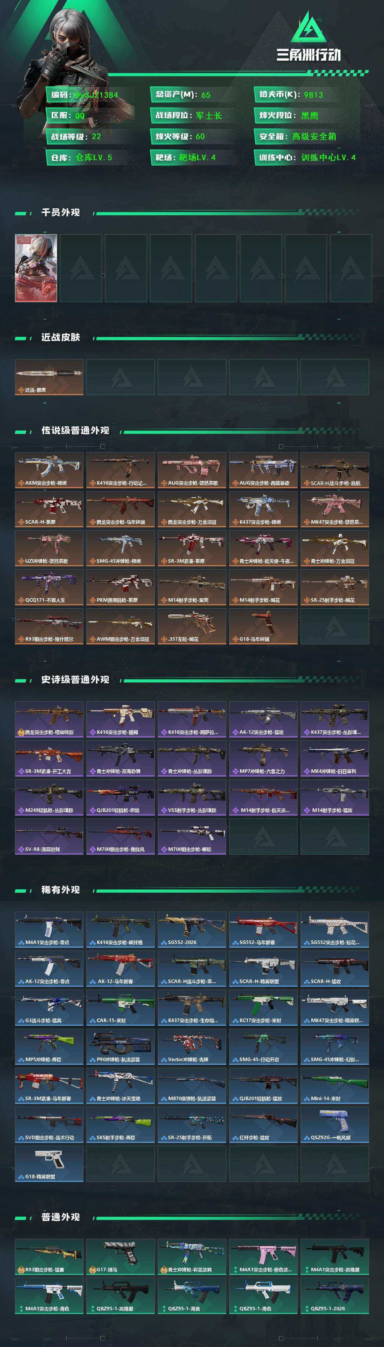 SJZYYT4128506三角洲行动账号详情图2 SJZYYT4128506三角洲行动账号详情图2