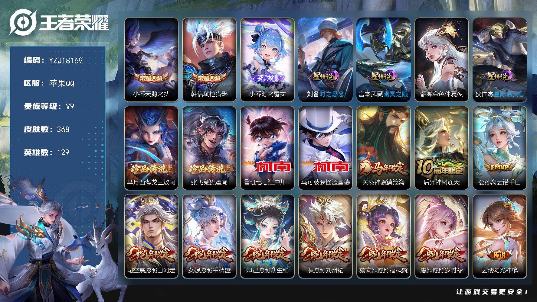 王者荣耀账号苹果QQYZJ18169，无二次，苹果q-V9，印记7，区标干将，-368皮肤2典藏1无双4珍品传说43传说