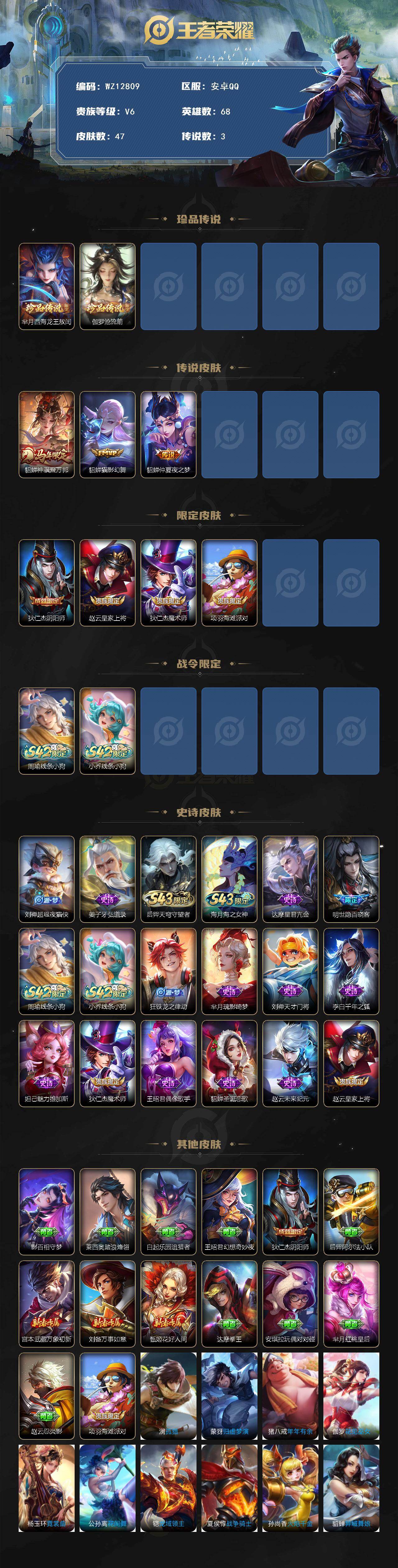 WZXS4396774王者荣耀账号详情图2 WZXS4396774王者荣耀账号详情图2