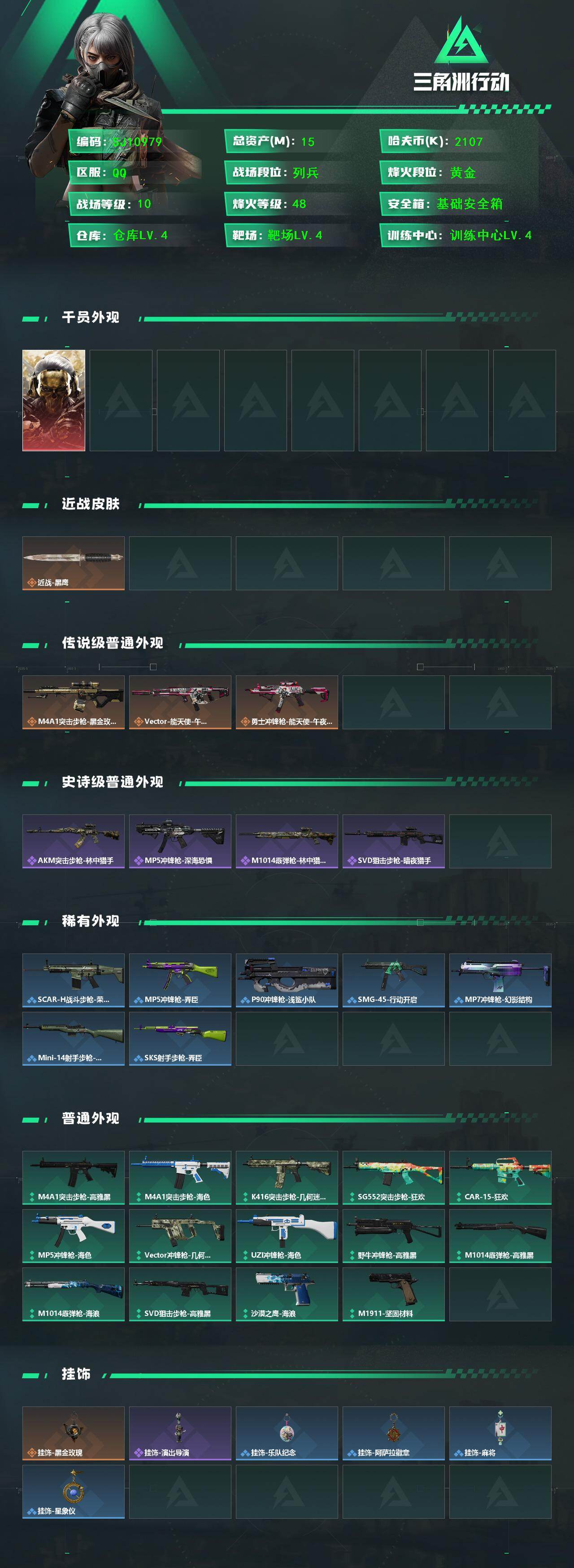SJZEY4129398三角洲行动账号详情图2 SJZEY4129398三角洲行动账号详情图2