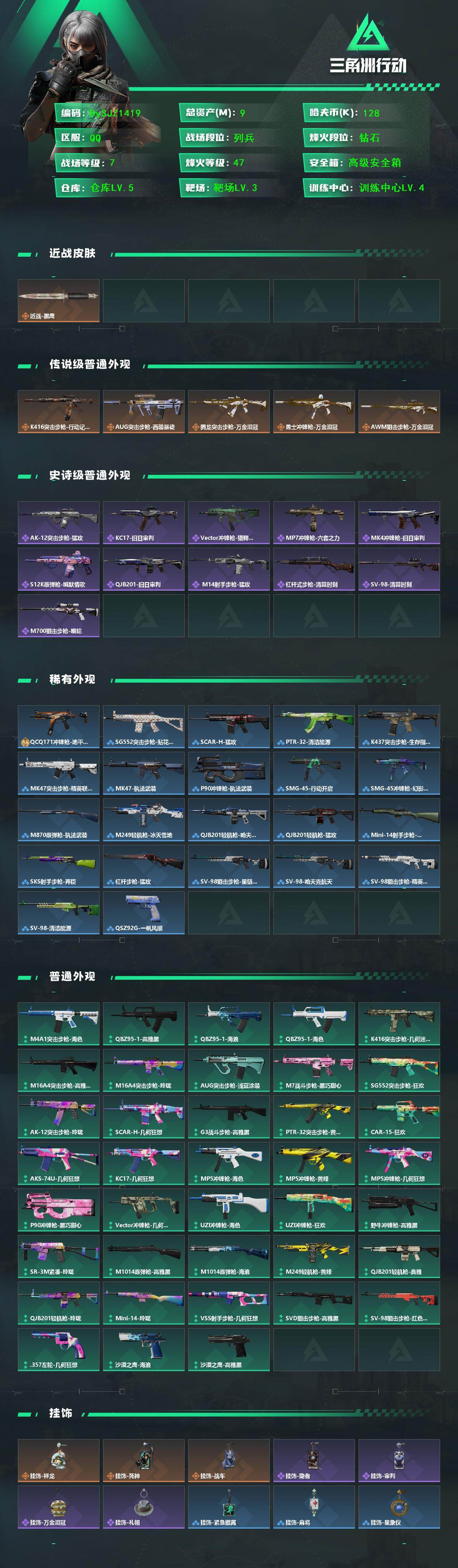 SJZYYT4129224三角洲行动账号详情图2 SJZYYT4129224三角洲行动账号详情图2