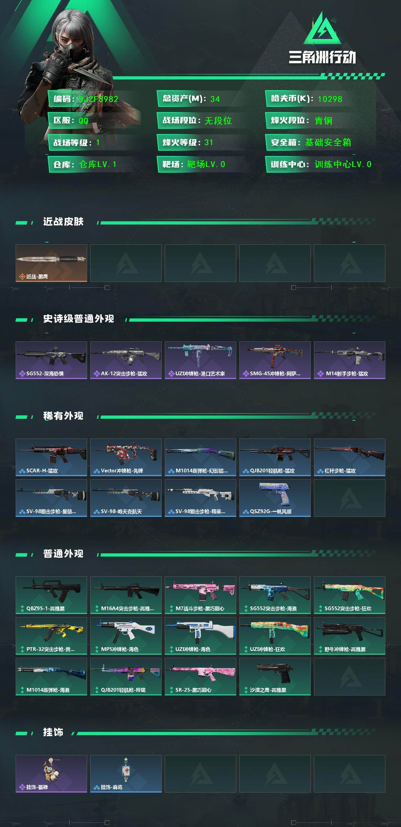 SJZEY4129460三角洲行动账号详情图2 SJZEY4129460三角洲行动账号详情图2