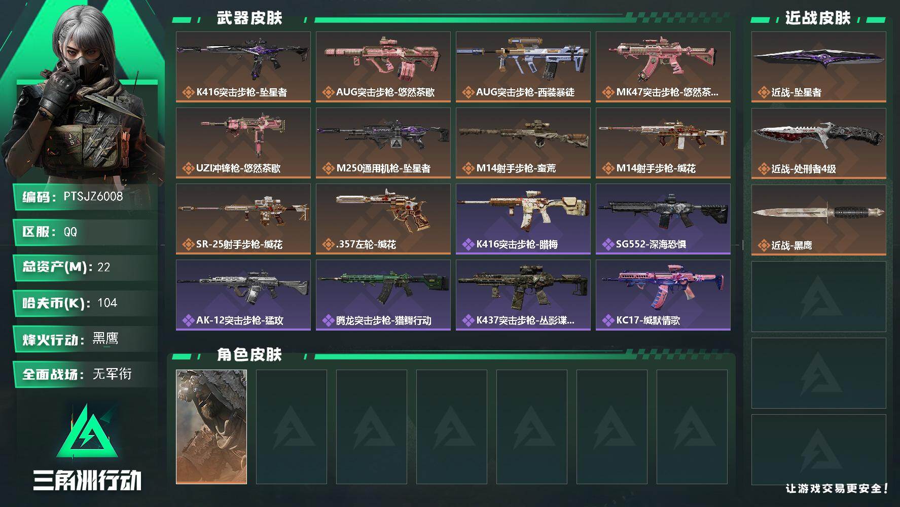 SJZQM4158782三角洲行动账号详情图3