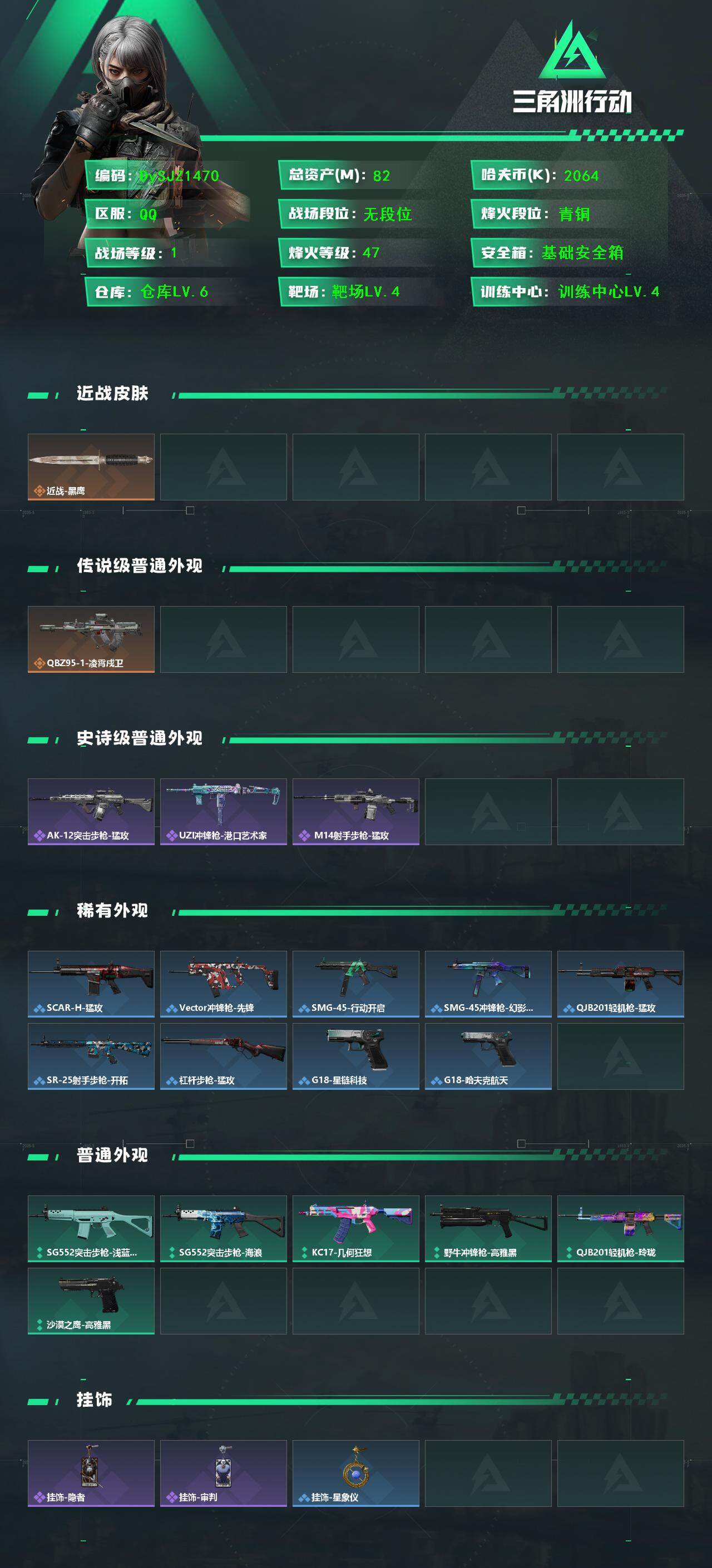 SJZYYT4130317三角洲行动账号详情图2