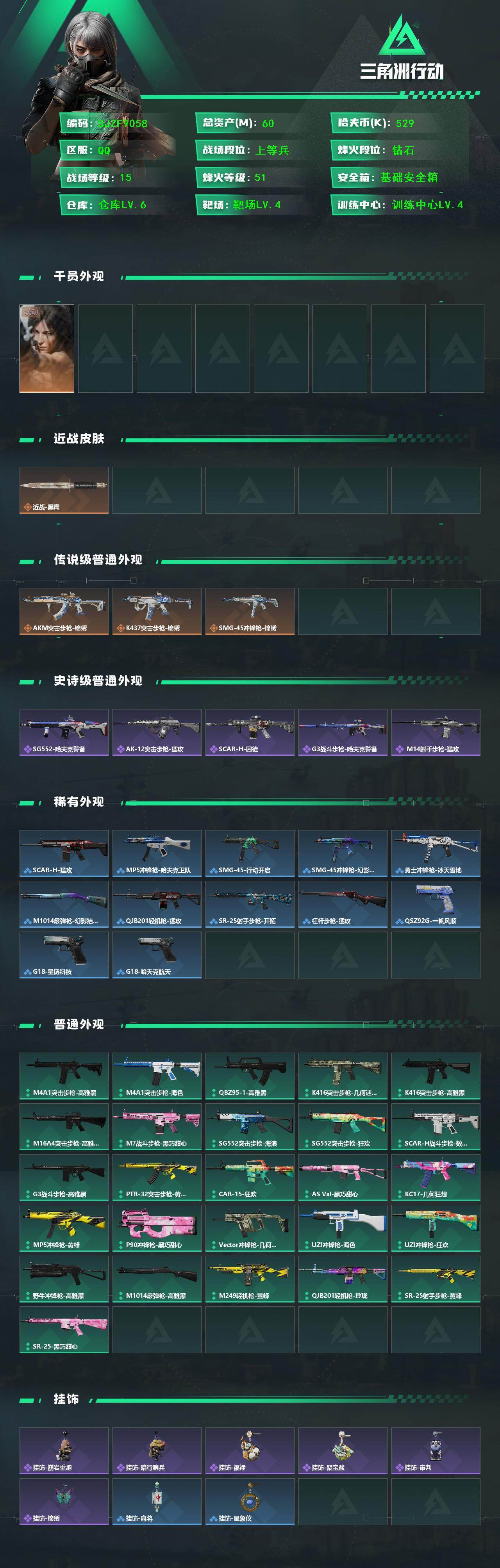 SJZEY4130782三角洲行动账号详情图2