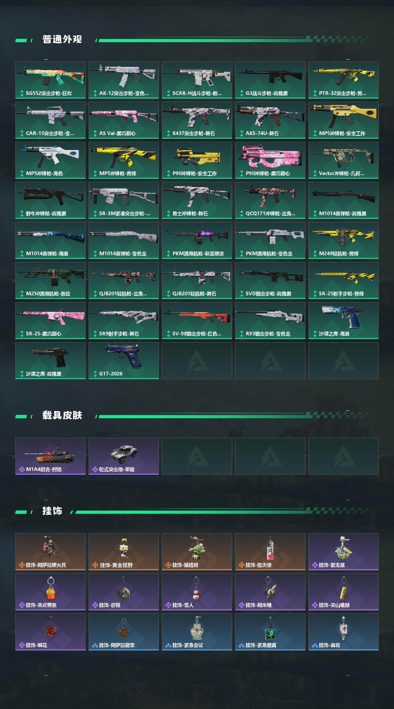 SJZEY4130797三角洲行动账号详情图3 SJZEY4130797三角洲行动账号详情图3