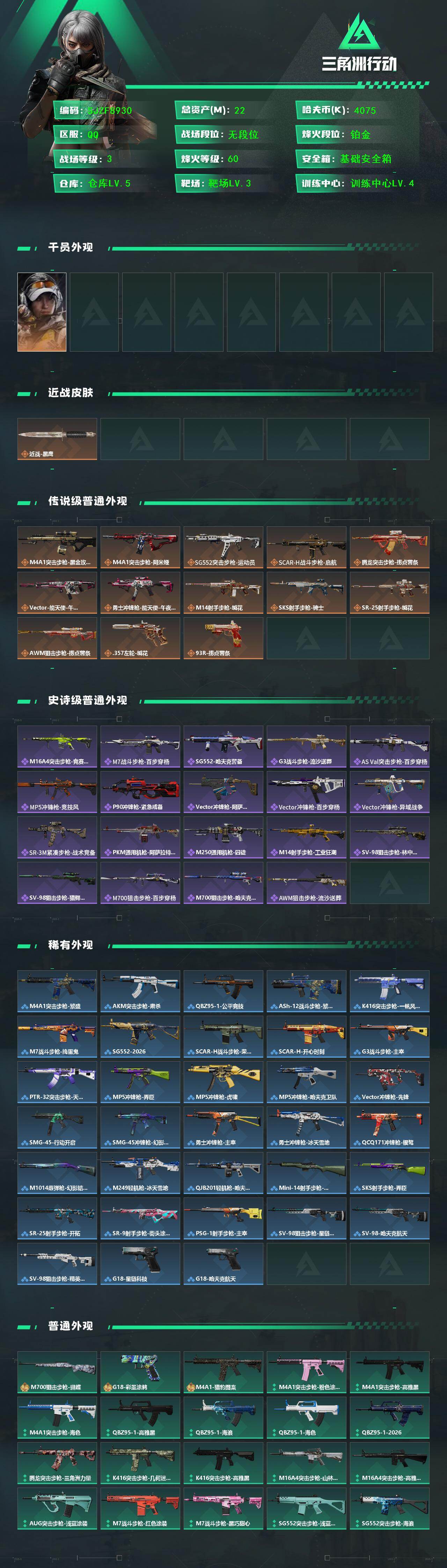 SJZEY4130797三角洲行动账号详情图2 SJZEY4130797三角洲行动账号详情图2