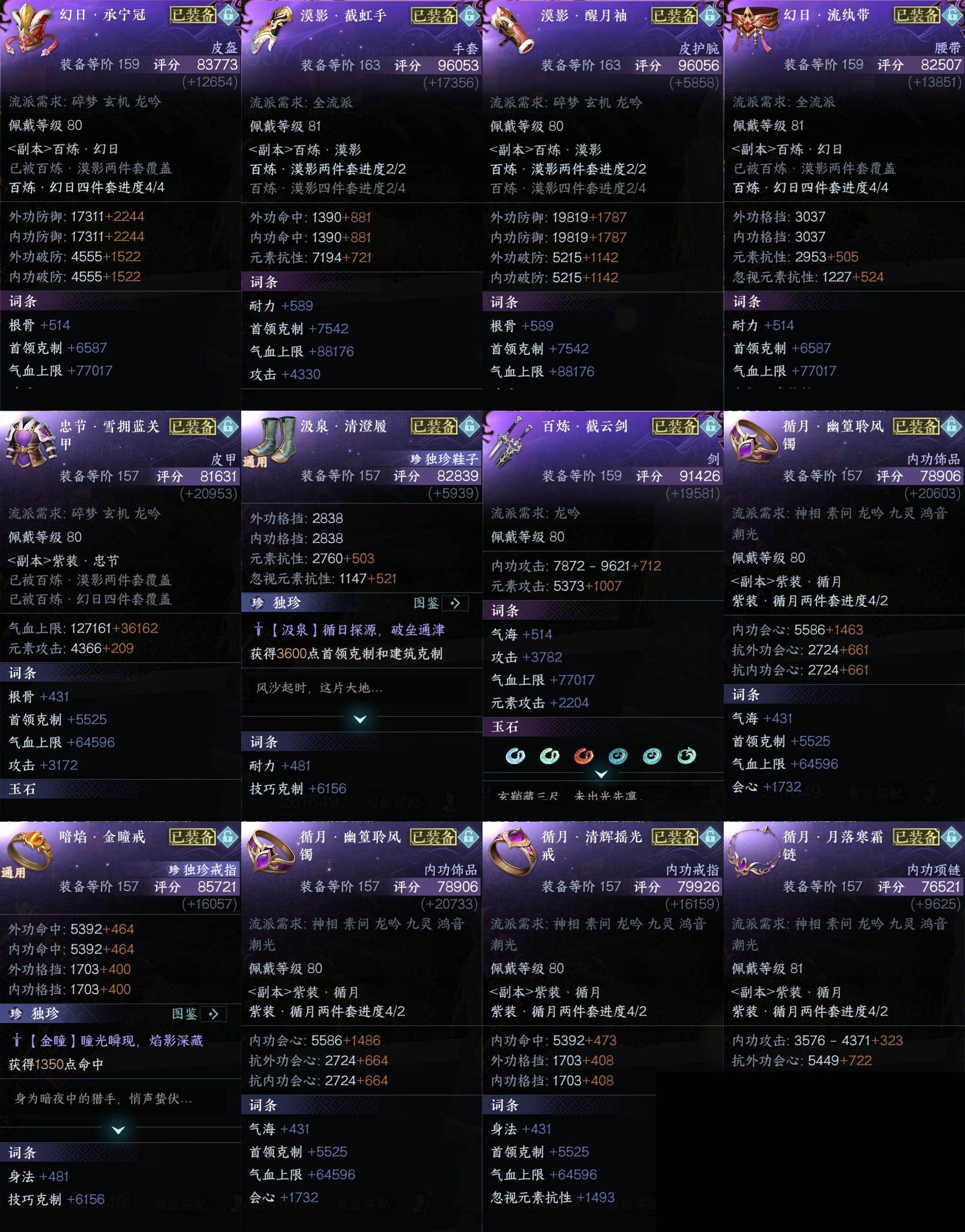 NSH0349851逆水寒手游账号详情图18