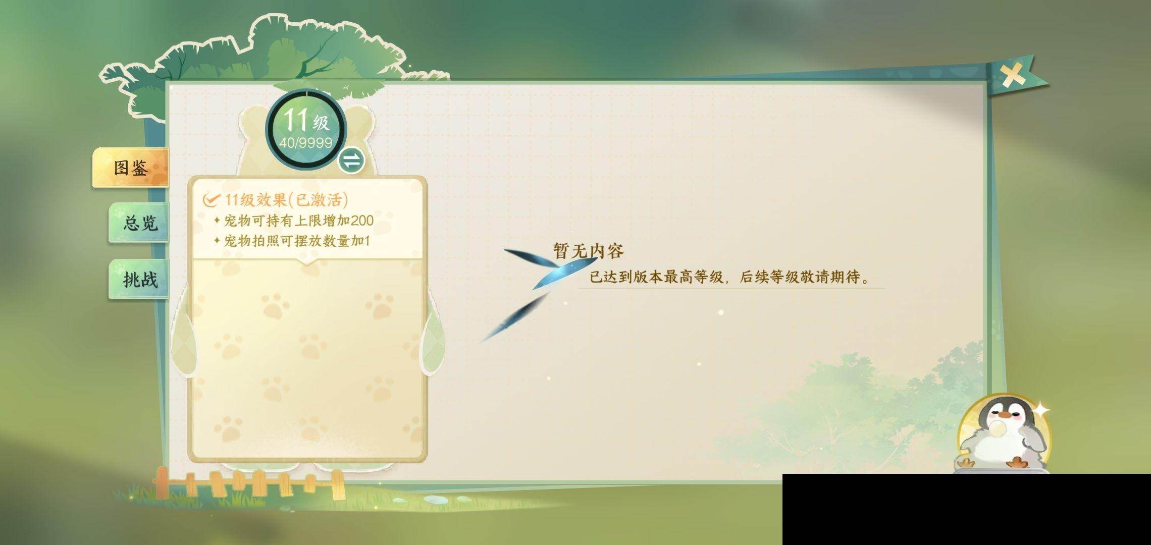NSH0349851逆水寒手游账号详情图30