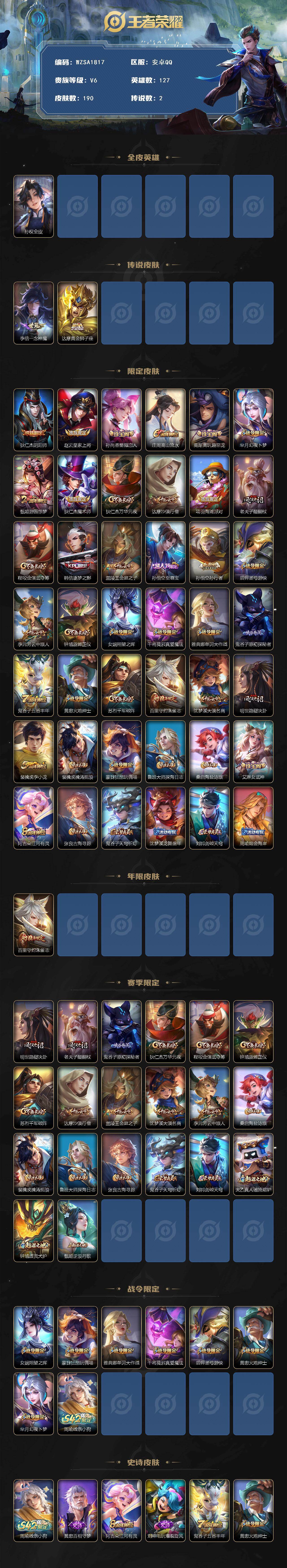 WZEY4384425王者荣耀账号详情图2