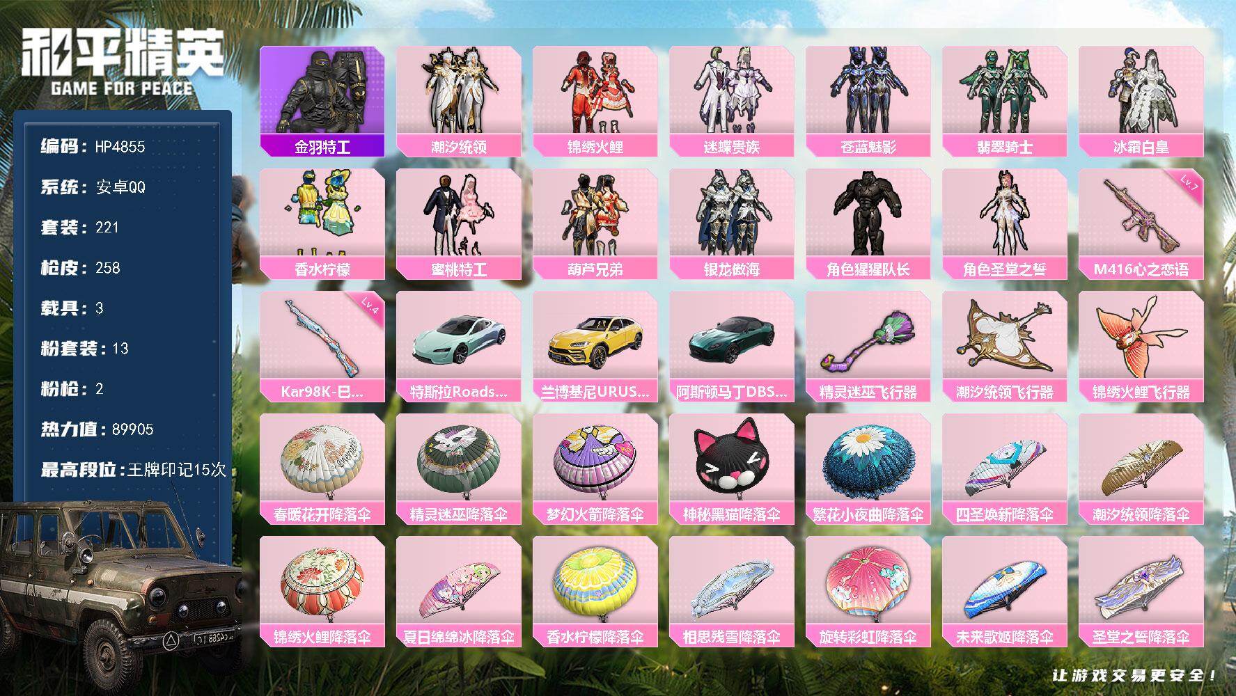 优选商品