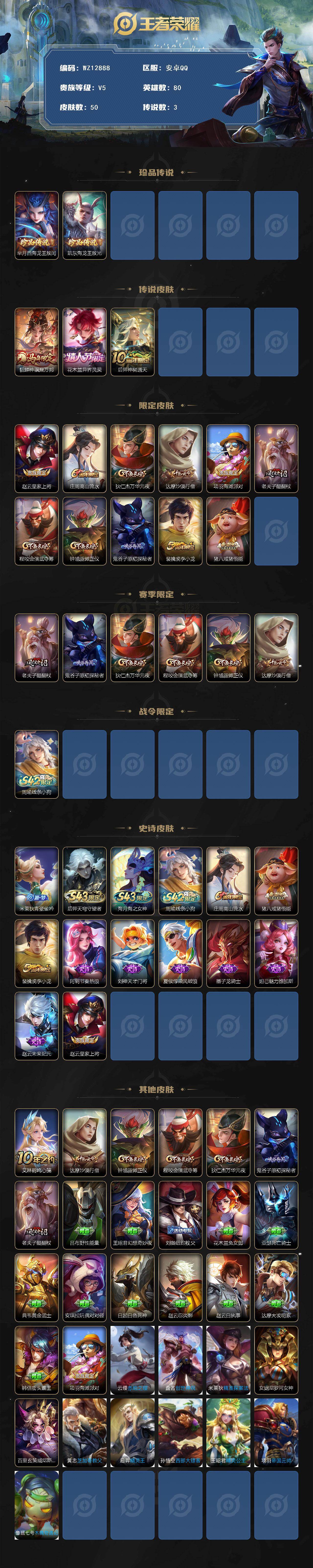 WZXS4401996王者荣耀账号详情图2 WZXS4401996王者荣耀账号详情图2