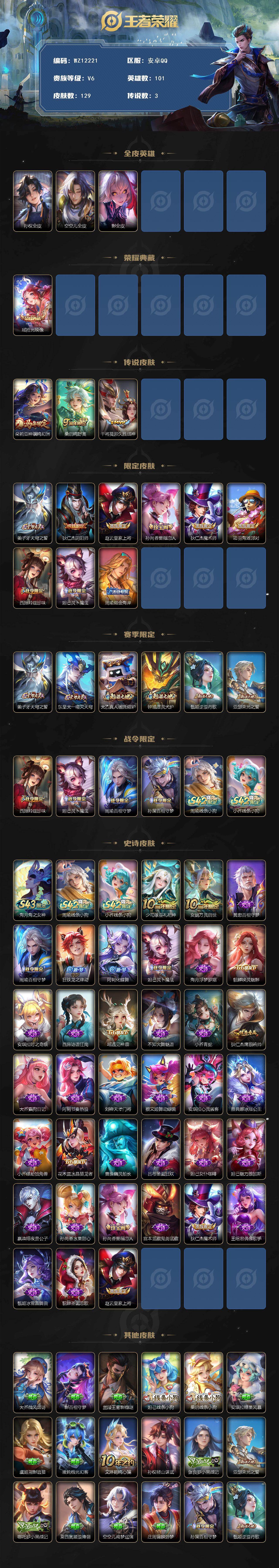 WZXS4394001王者荣耀账号详情图2 WZXS4394001王者荣耀账号详情图2