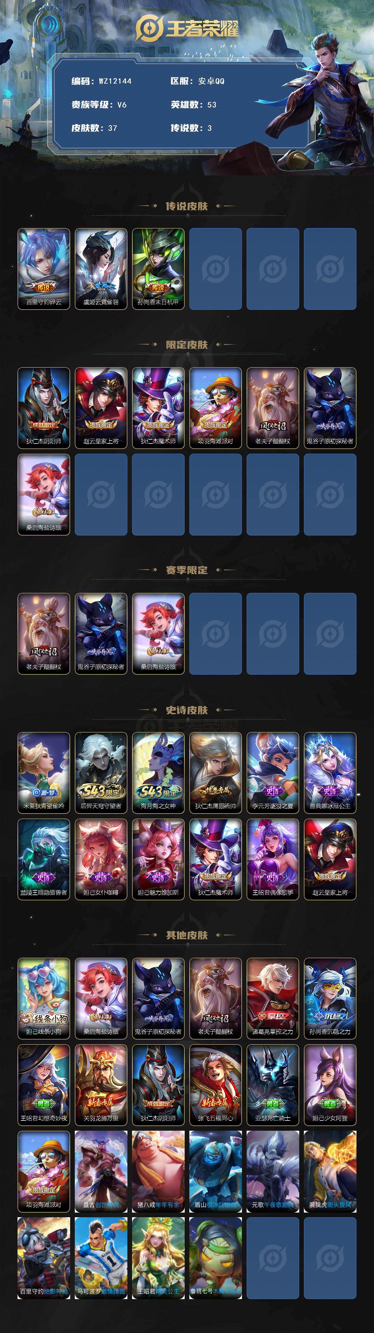 WZXS4388174王者荣耀账号详情图2 WZXS4388174王者荣耀账号详情图2