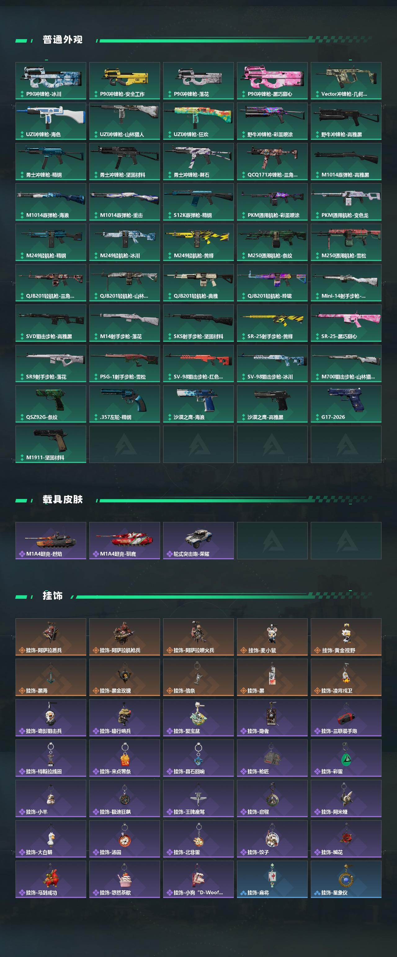 SJZQM4156135三角洲行动账号详情图6