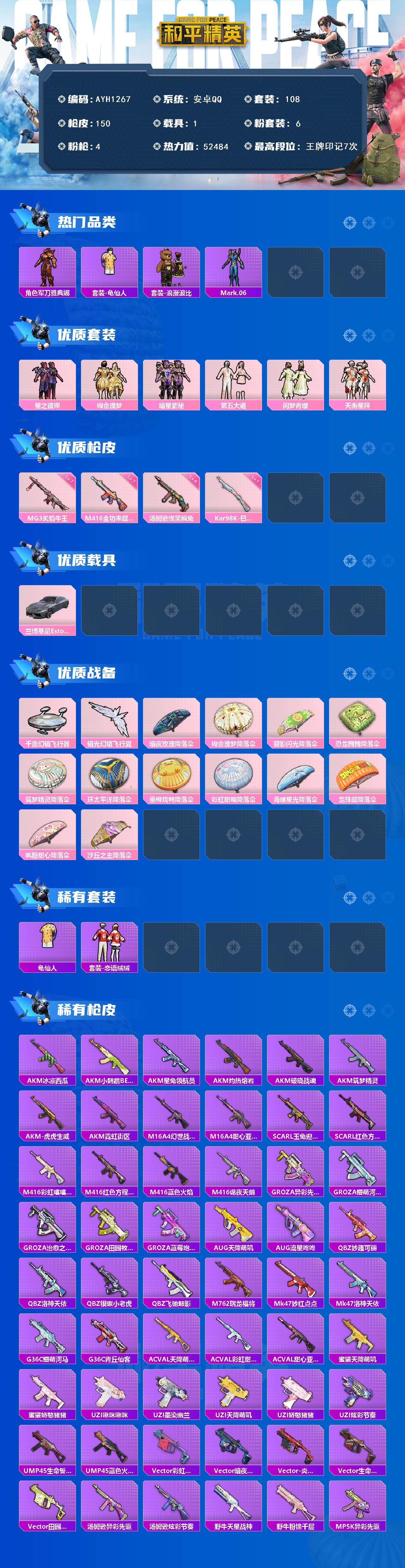HPLE4229845和平精英账号详情图2 HPLE4229845和平精英账号详情图2