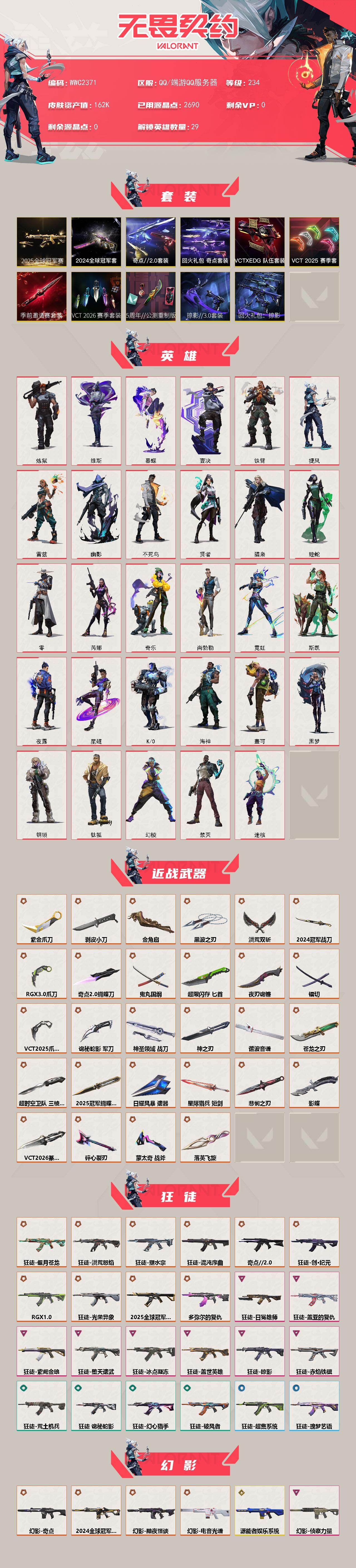 WWQEY450223无畏契约账号详情图2