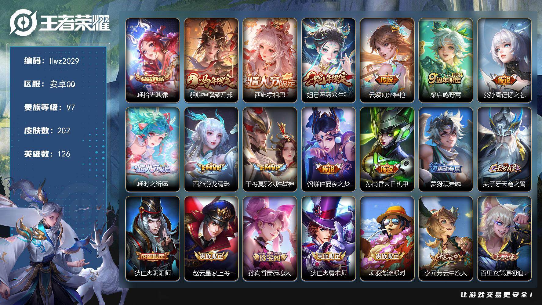 【优质女号】安卓Q区-V7-可二次-3县标-126英雄-202皮肤-1典藏皮肤-11传说-57史诗(