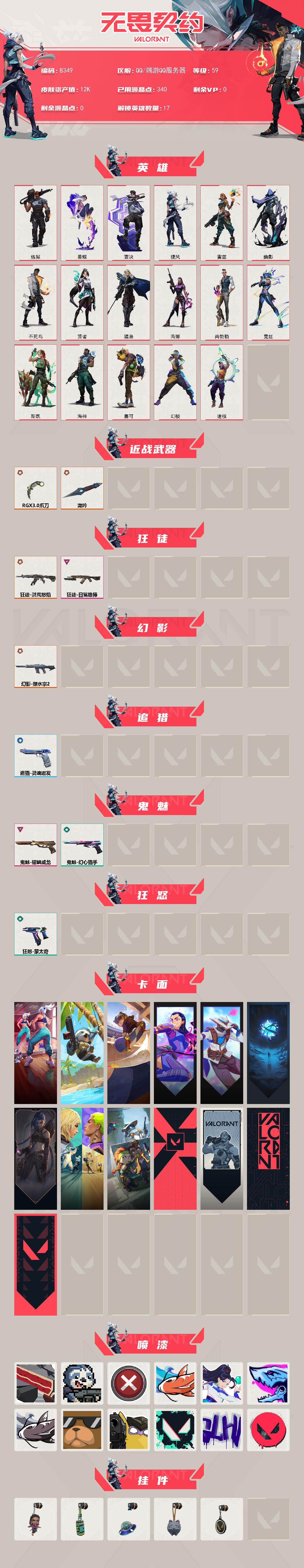 WWQXL450014无畏契约账号详情图2 WWQXL450014无畏契约账号详情图2