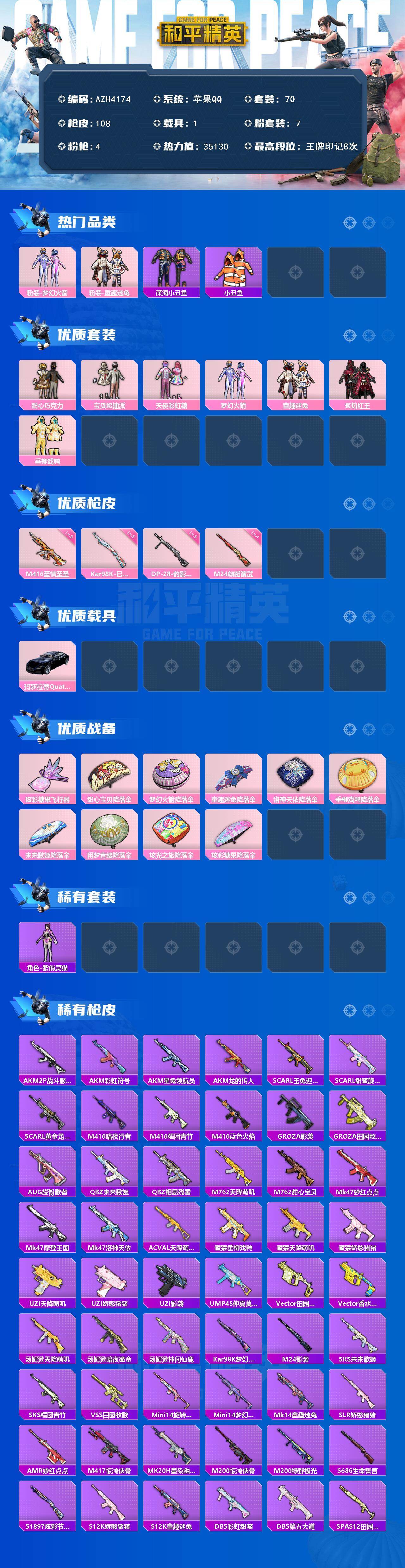 HPLX4236980和平精英账号详情图2 HPLX4236980和平精英账号详情图2