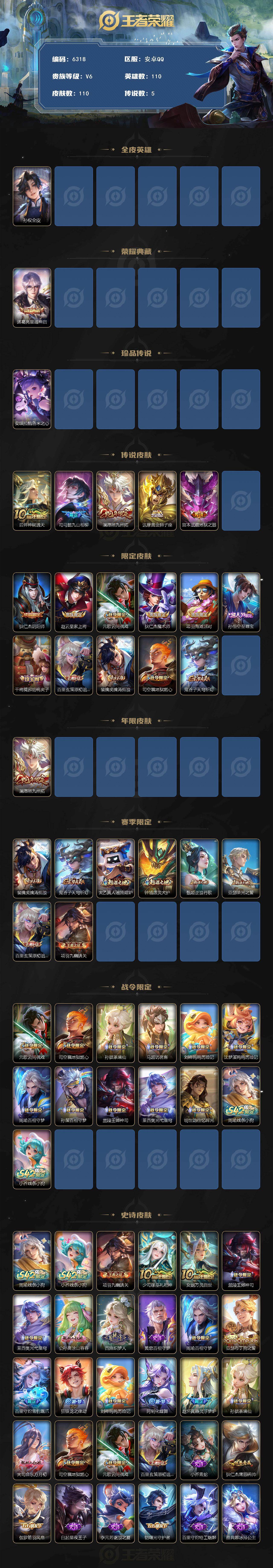 WZQM4395257王者荣耀账号详情图3