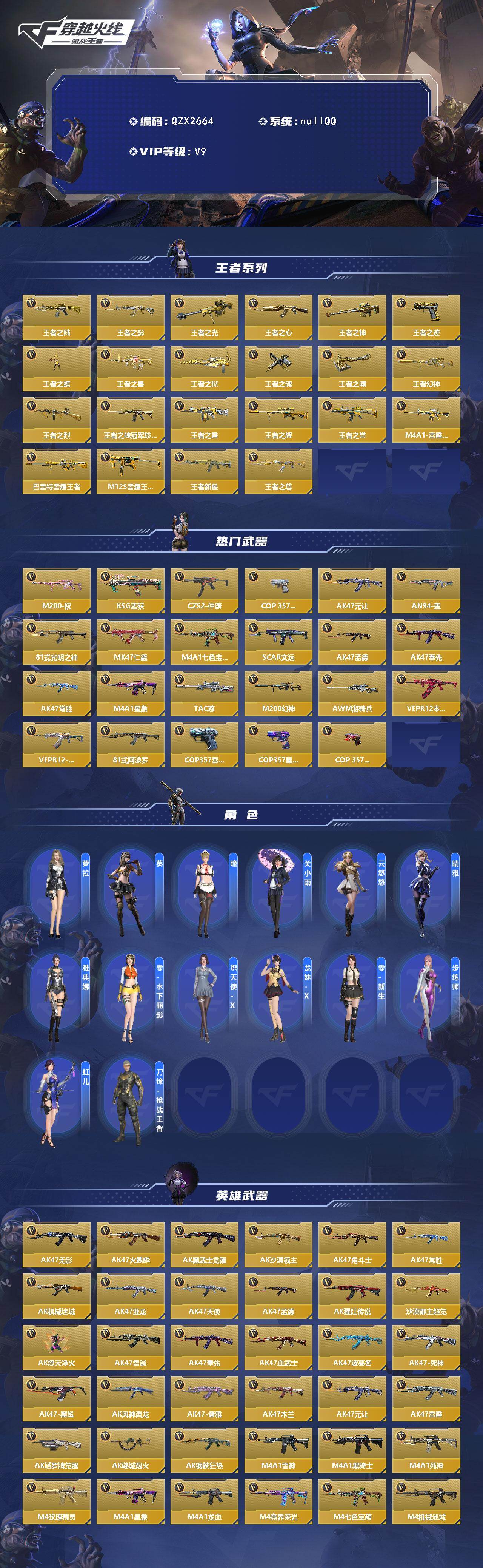 【QZX2664】VIP9/521V/王者之戮/王者之影/王者之光/王者之心/王者之神/王者之迹/王者之蝶/王者之兽/王者之狱/王者之魂/王者之啸/王者幻神/王者之烈/王者之魄-冠军珍藏/王者之霆/
