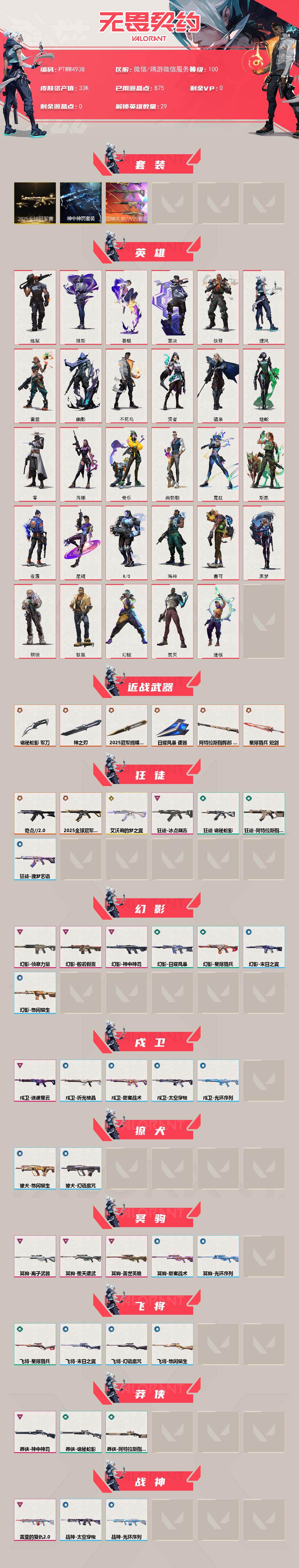 WWQQM450604无畏契约账号详情图4 WWQQM450604无畏契约账号详情图4