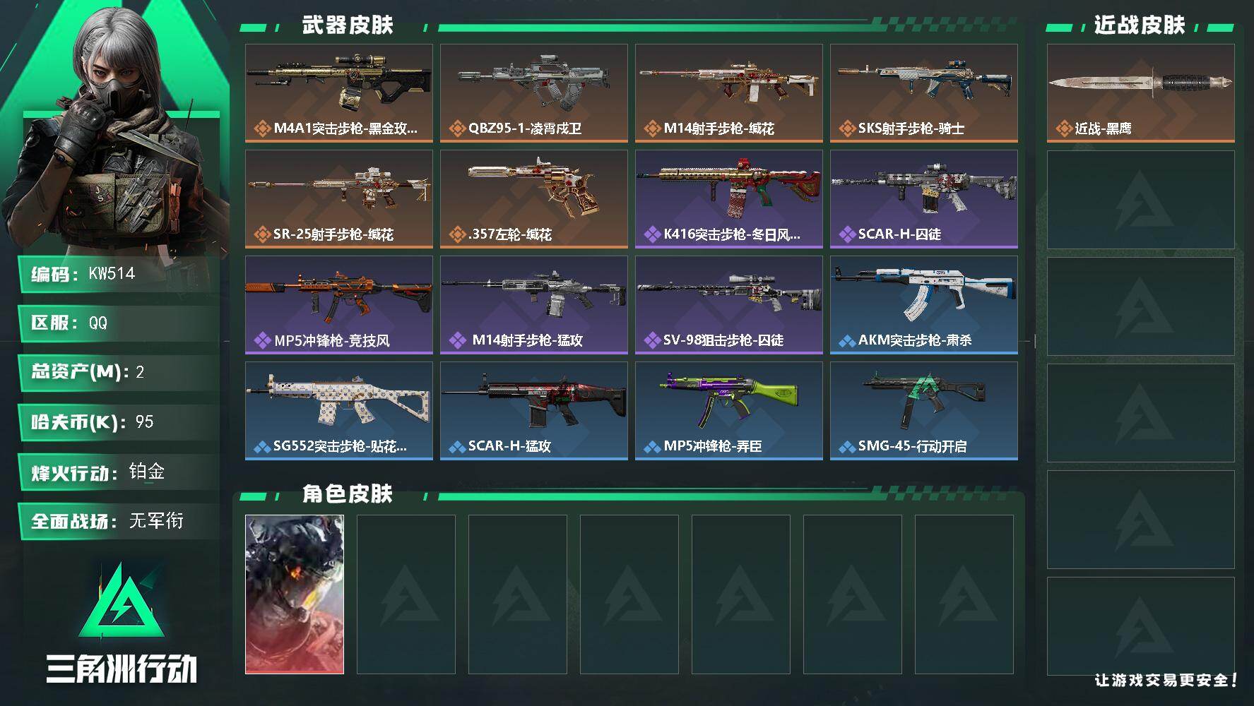 SJZEY4158223三角洲行动账号详情图2 SJZEY4158223三角洲行动账号详情图2