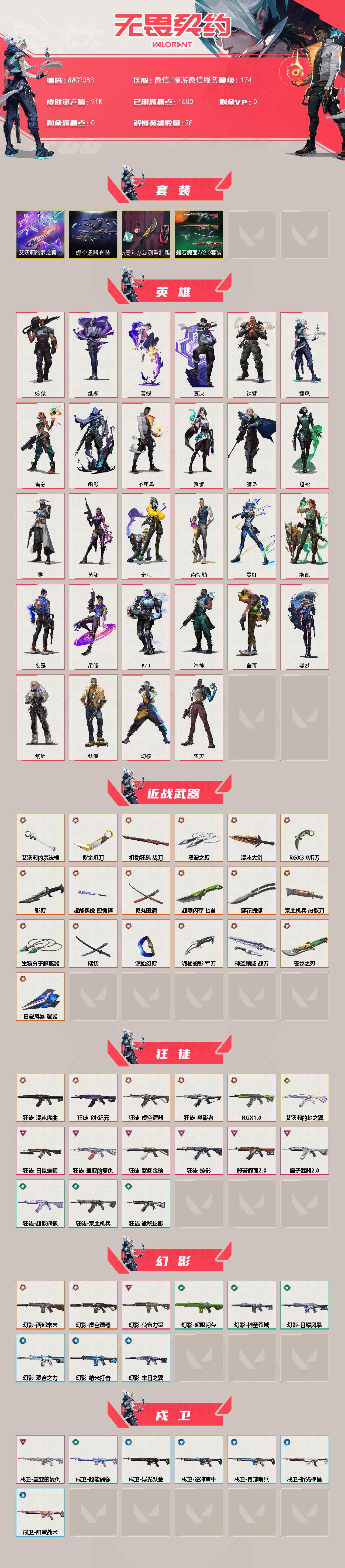 WWQEY451045无畏契约账号详情图2 WWQEY451045无畏契约账号详情图2