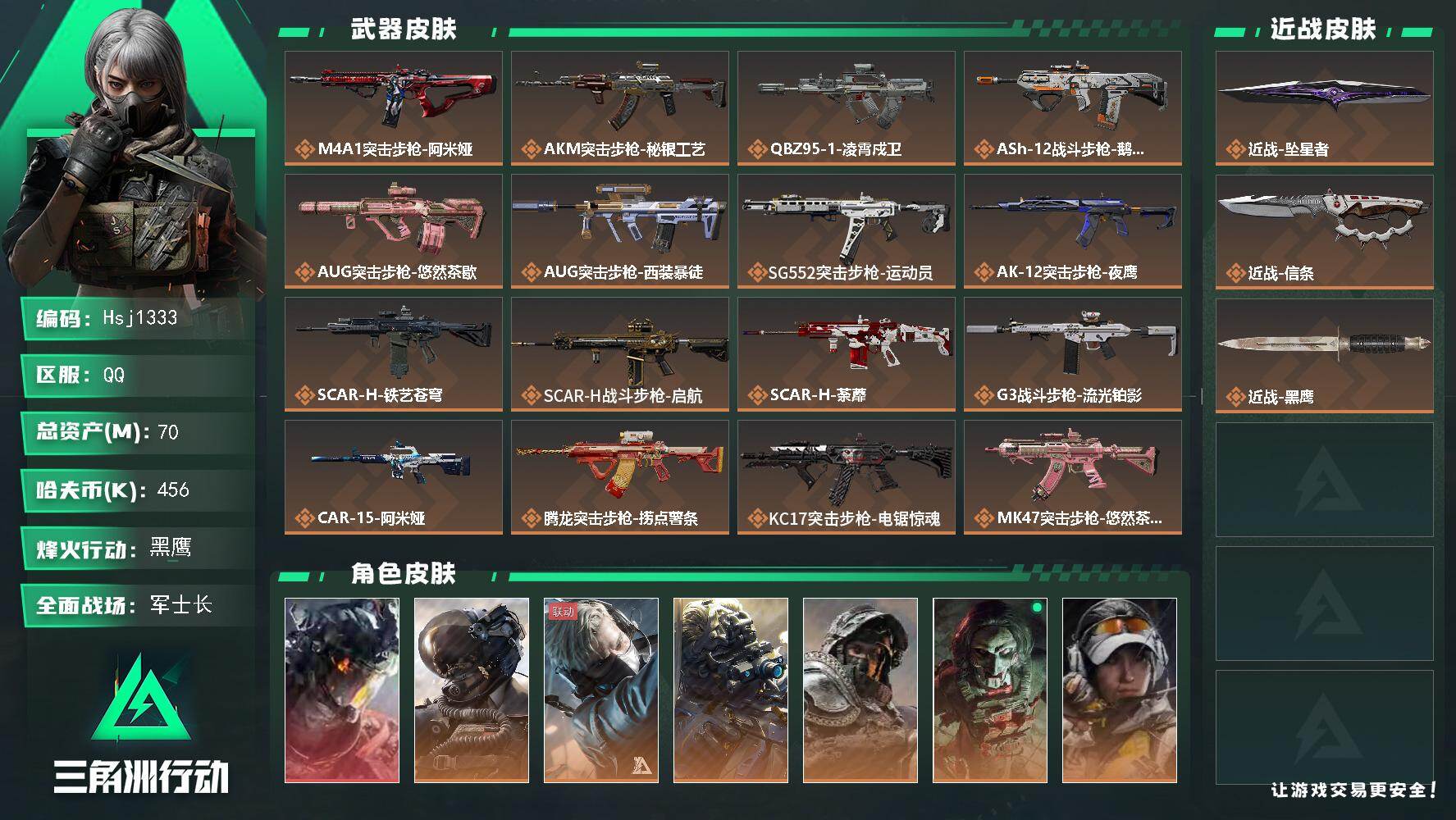 三角洲行动账号QQ【特价秒杀】【总资产70M流动资产30M哈夫币w】可二次--全面战场等级：50/烽火地带等级：60【