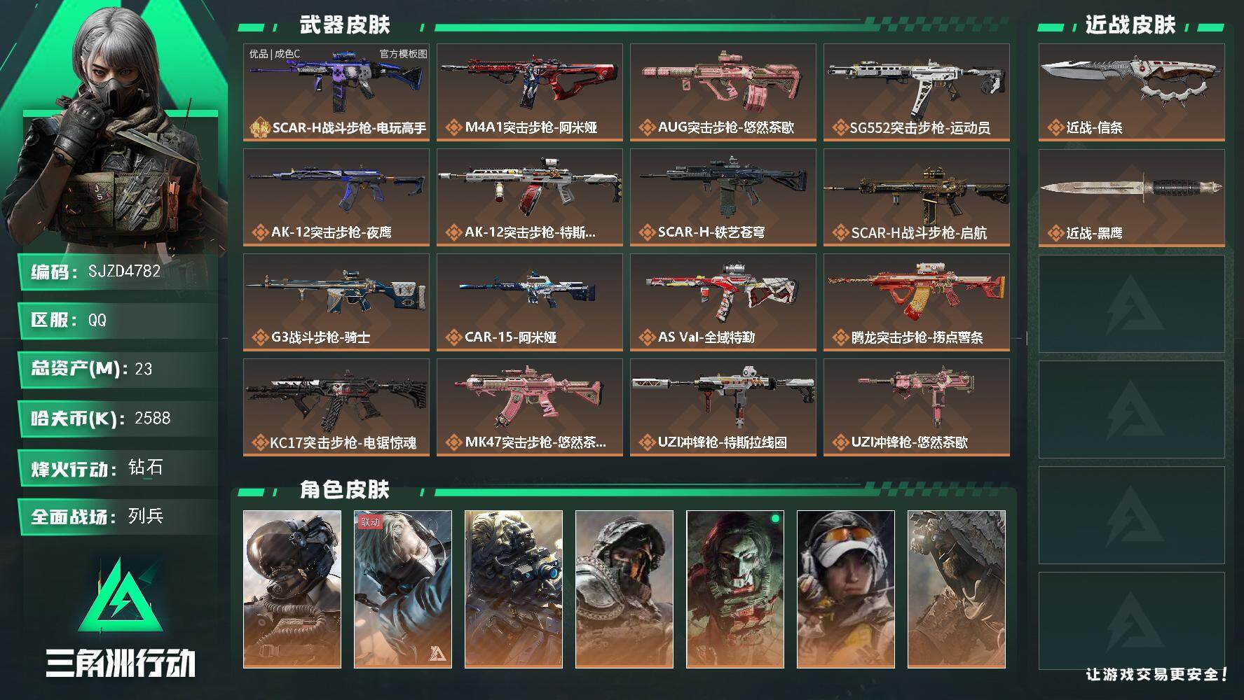 【SJZD4782】总资产23M/哈夫币258万/传说近战数1/干员外观数8/典藏外观数1/传说枪皮数33/战场等级13/行动等级60/安全箱等时效性道具以游戏内数据为准,详情请看图/威龙-壮志凌云
