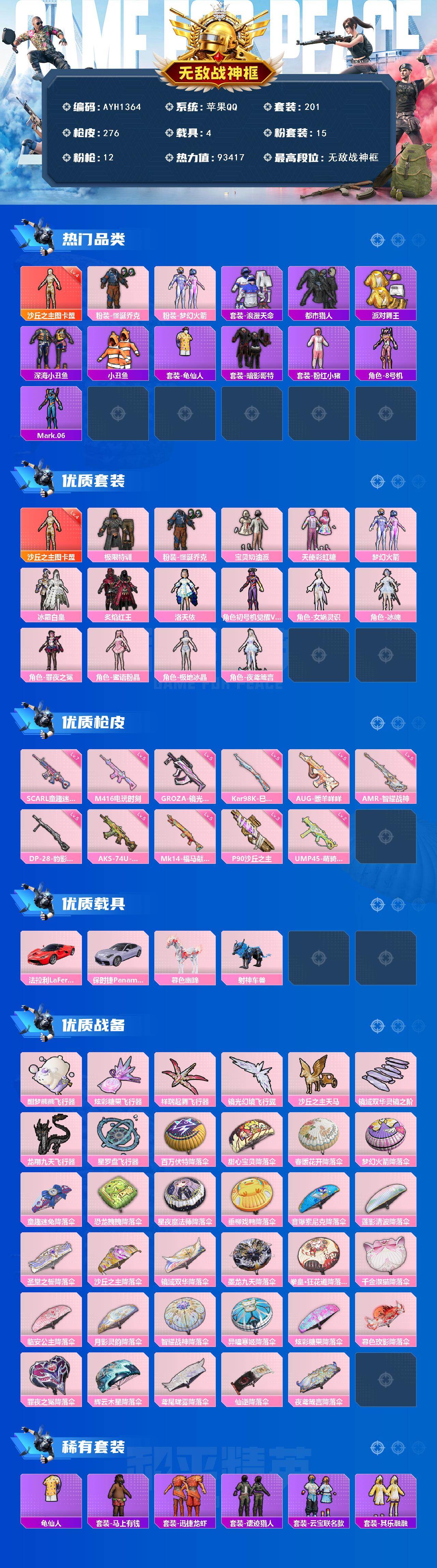 HPLE4235833和平精英账号详情图2 HPLE4235833和平精英账号详情图2