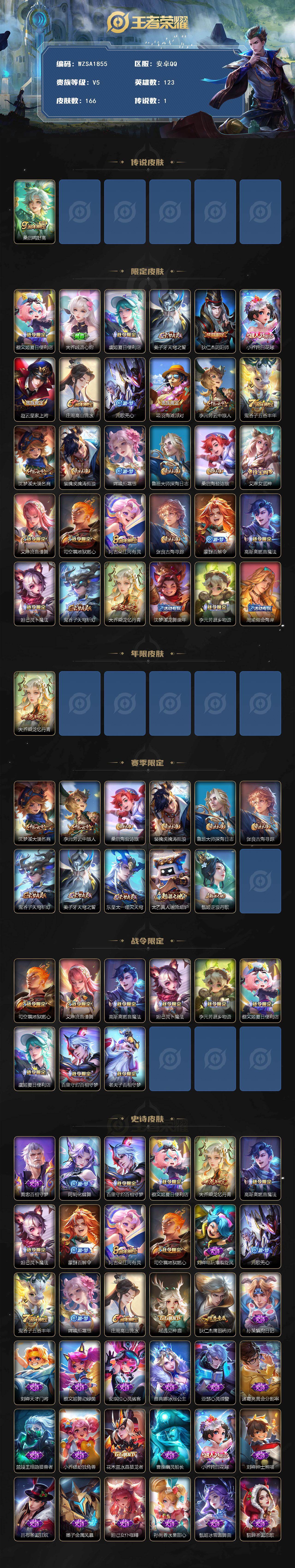 WZEY4396490王者荣耀账号详情图2 WZEY4396490王者荣耀账号详情图2