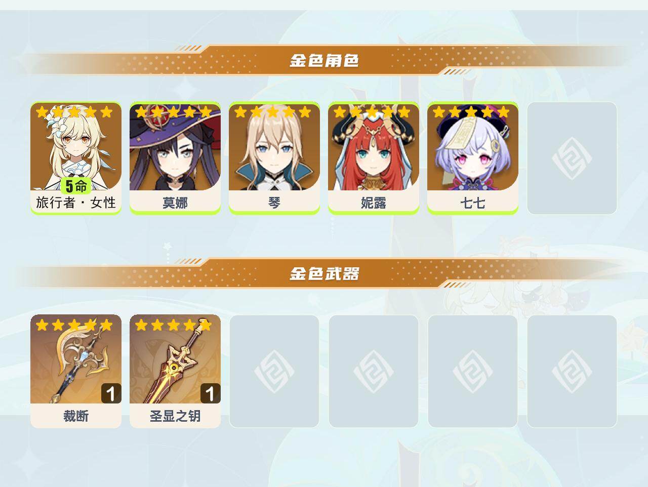YSEY46749原神账号详情图3 YSEY46749原神账号详情图3