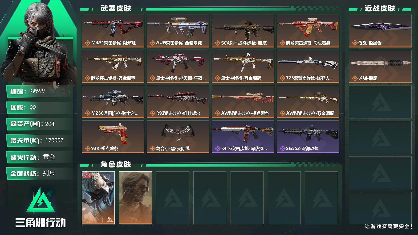 SJZEY4151918三角洲行动账号详情图2 SJZEY4151918三角洲行动账号详情图2
