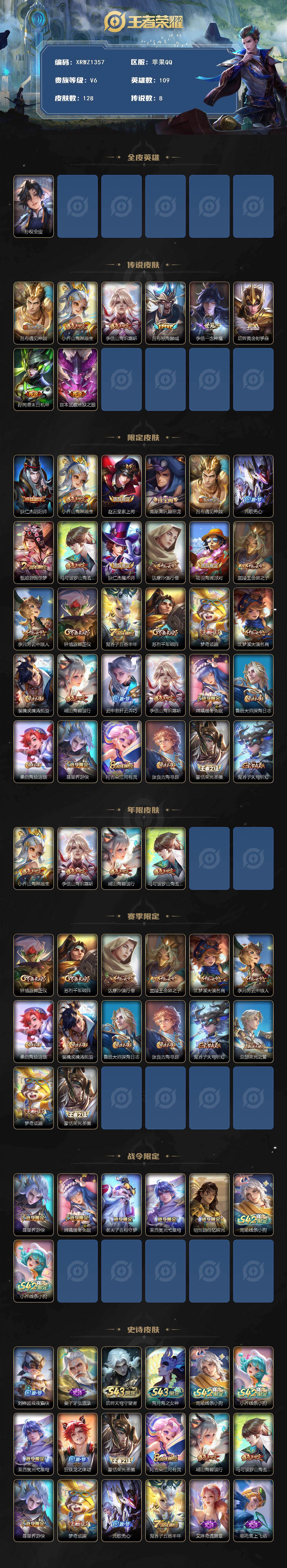 WZJM4410372王者荣耀账号详情图5