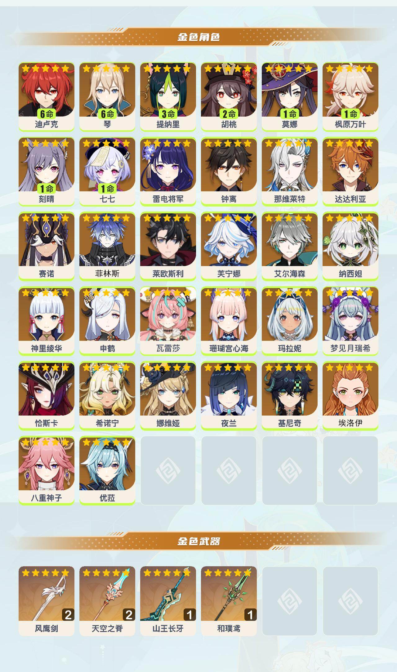 YSEY46752原神账号详情图4