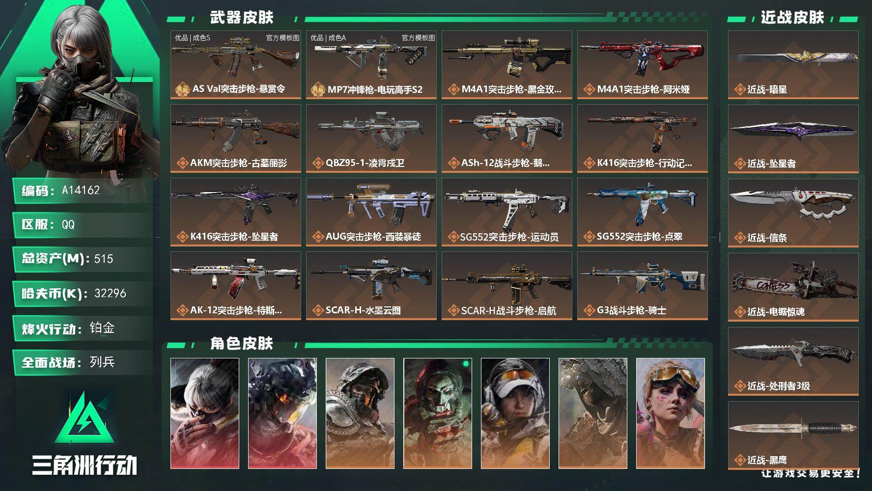 三角洲行动账号QQA14162/QQ区【2砖3刀2红5亿资产部门全满10级仓库满体满负重勇者之证黄金鸟窝徽章】【总资产