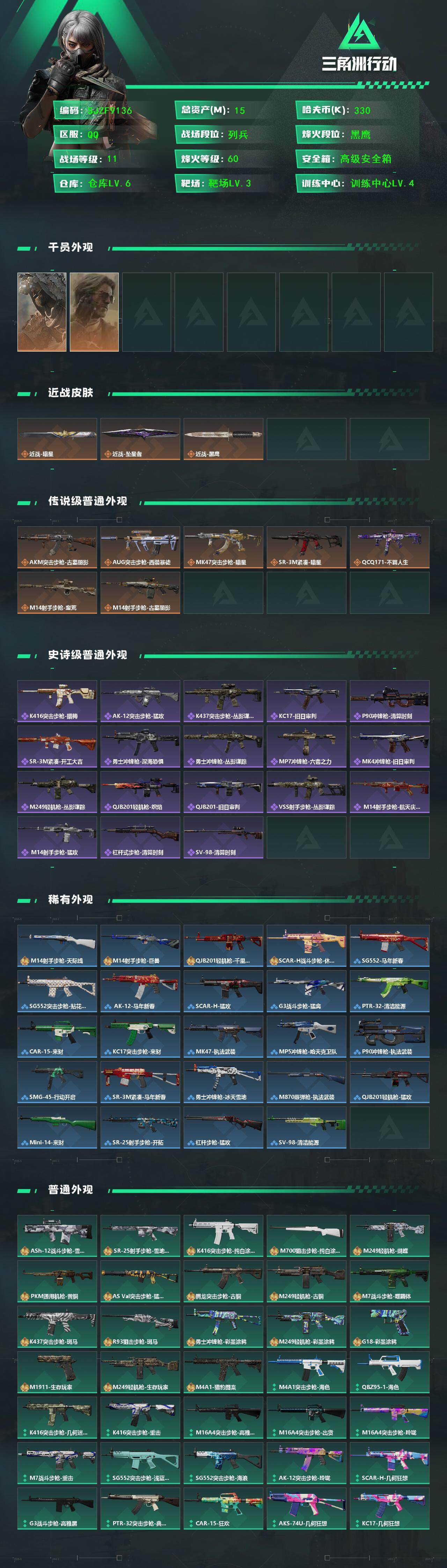 SJZQM4165210三角洲行动账号详情图3 SJZQM4165210三角洲行动账号详情图3