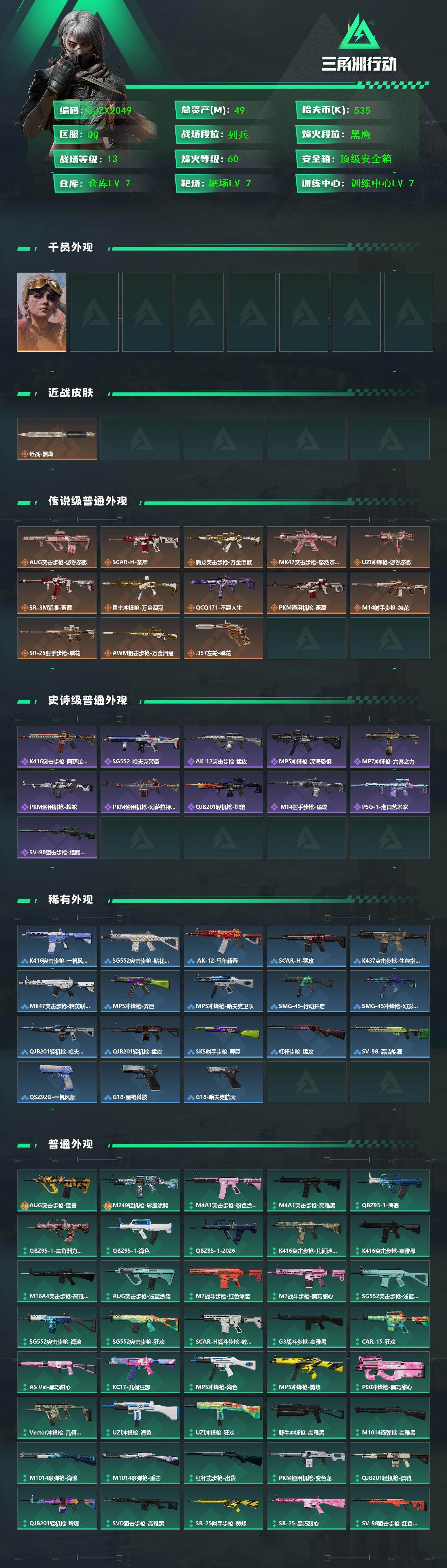 SJZEY4147214三角洲行动账号详情图2 SJZEY4147214三角洲行动账号详情图2