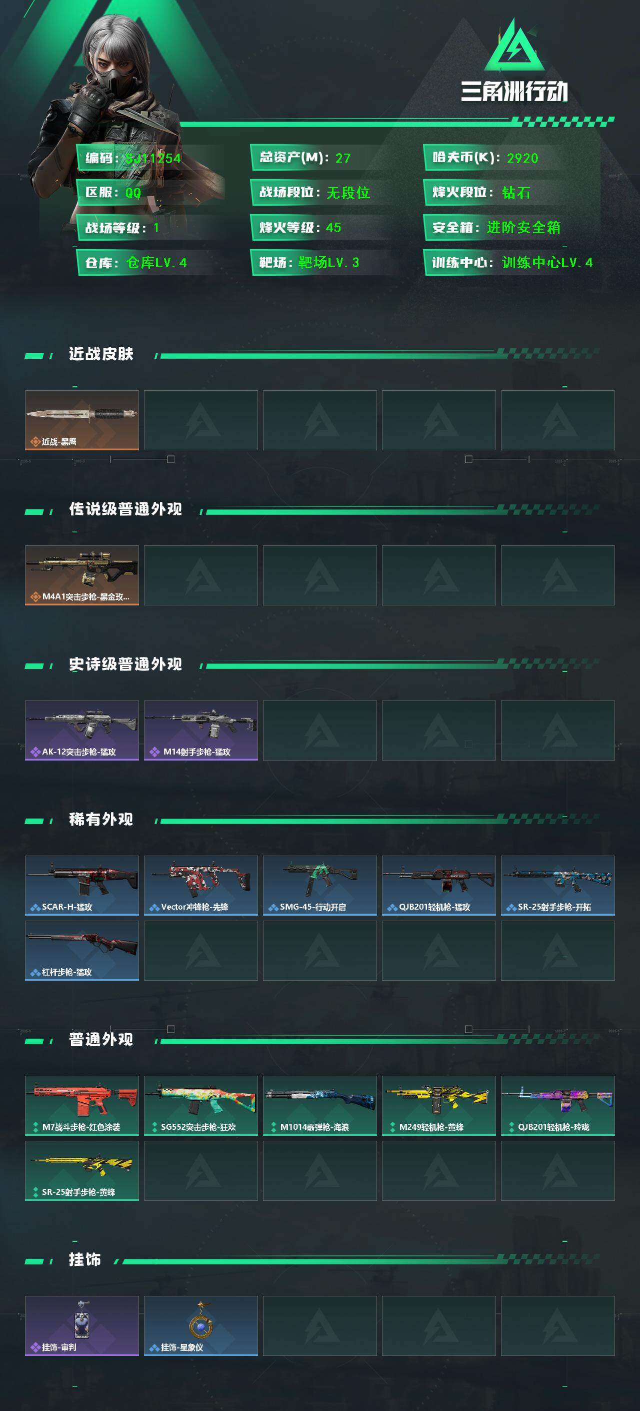 SJZEY4144385三角洲行动账号详情图2 SJZEY4144385三角洲行动账号详情图2