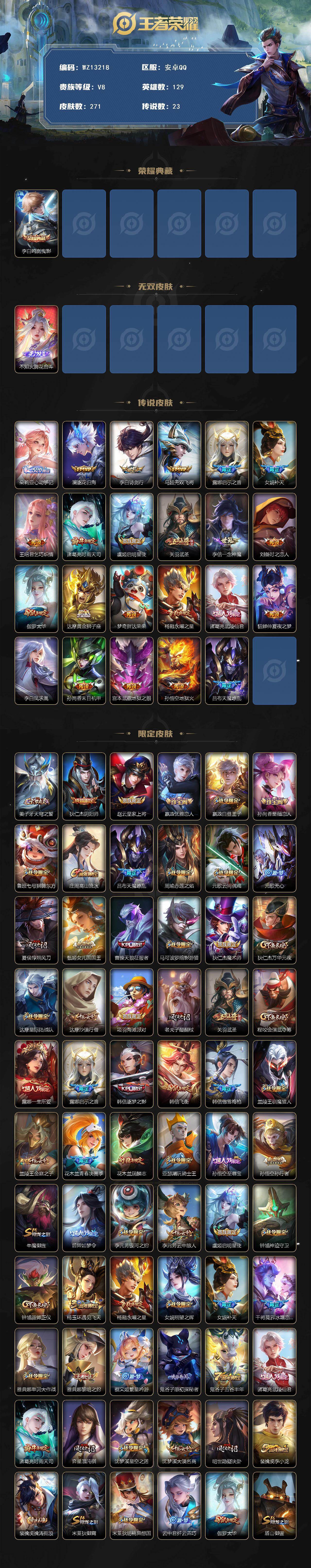 WZQM4403663王者荣耀账号详情图3
