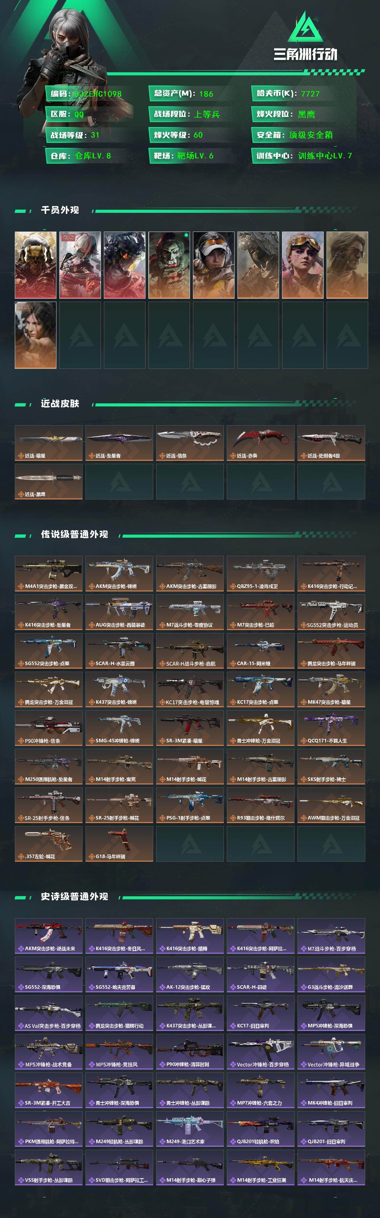 SJZEY4144684三角洲行动账号详情图2 SJZEY4144684三角洲行动账号详情图2