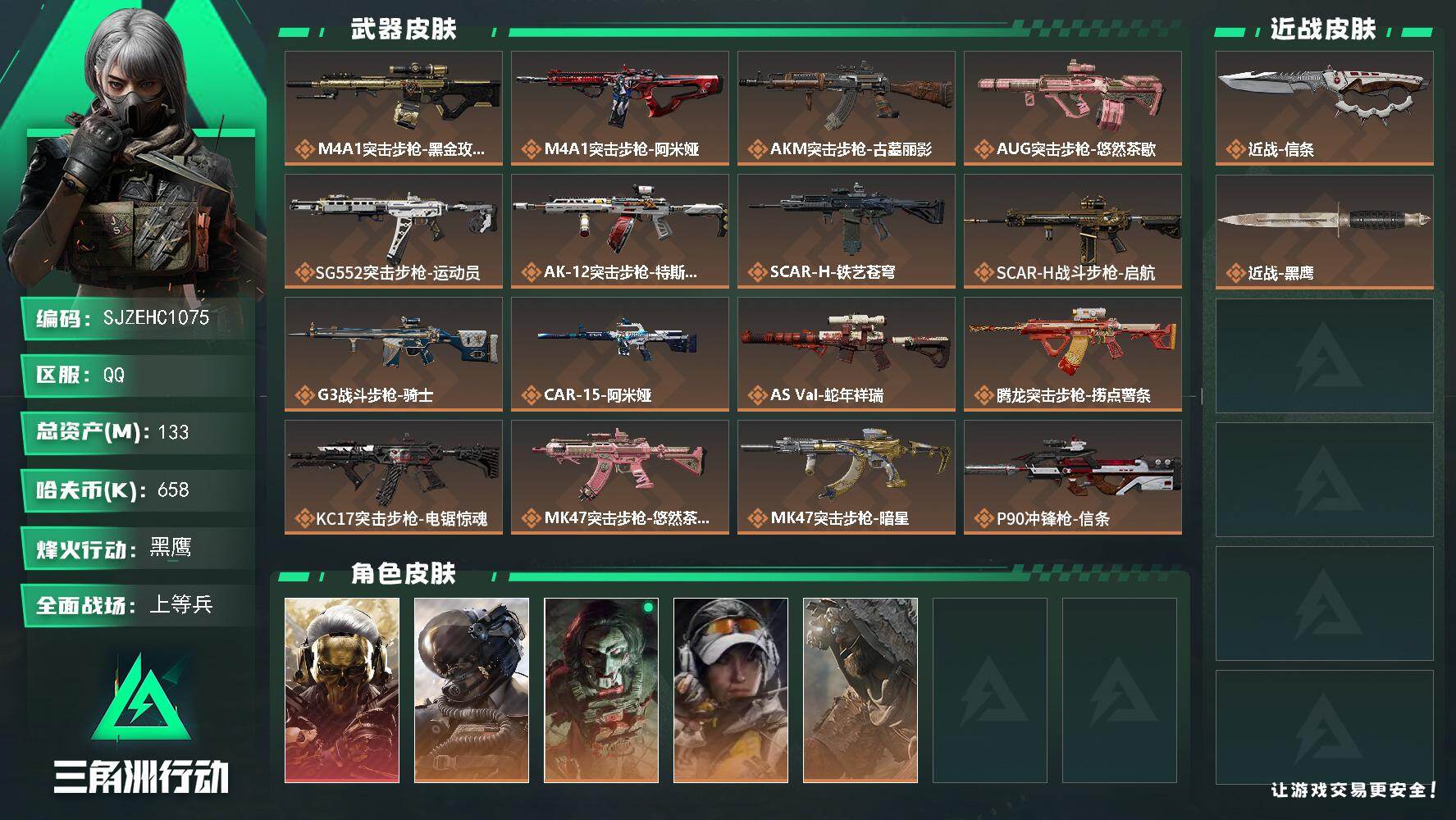 SJZQM4144740三角洲行动账号详情图3