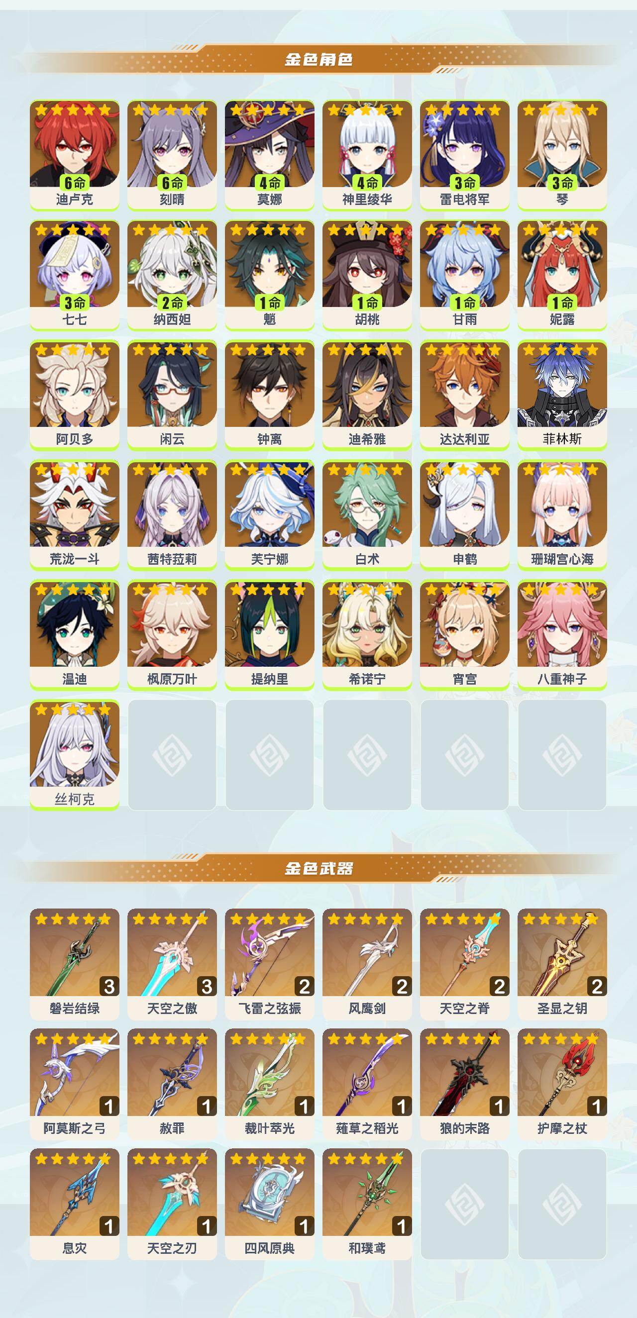 YSEY46768原神账号详情图3