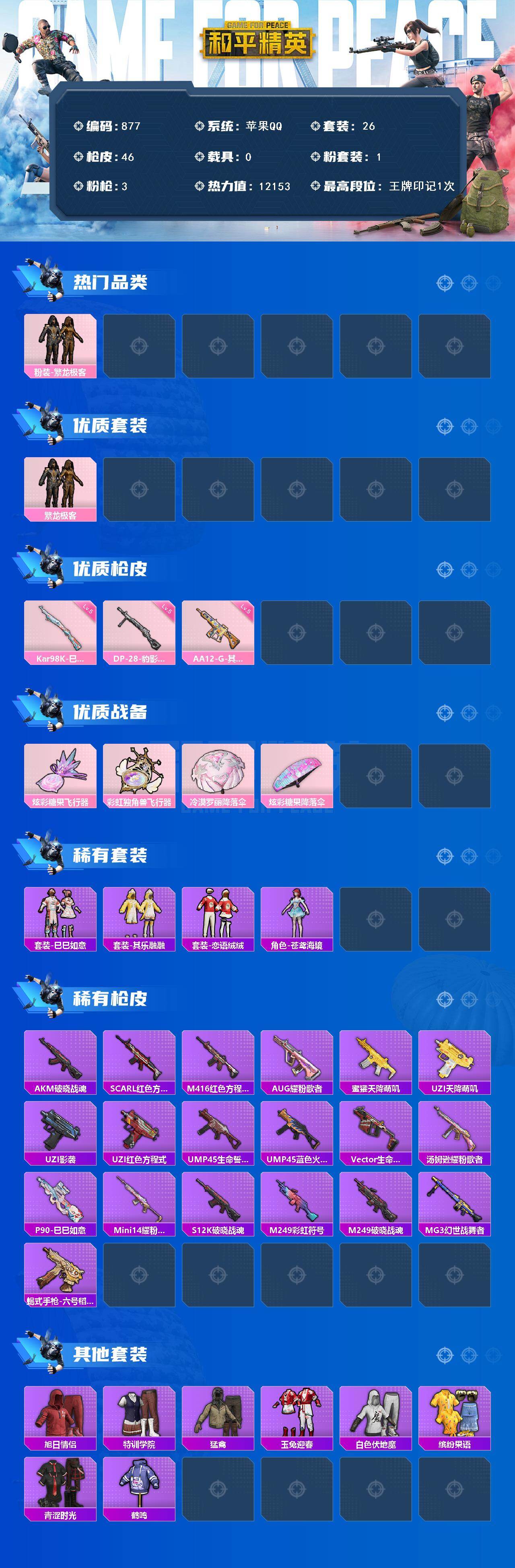 HPJZ4244017和平精英账号详情图2