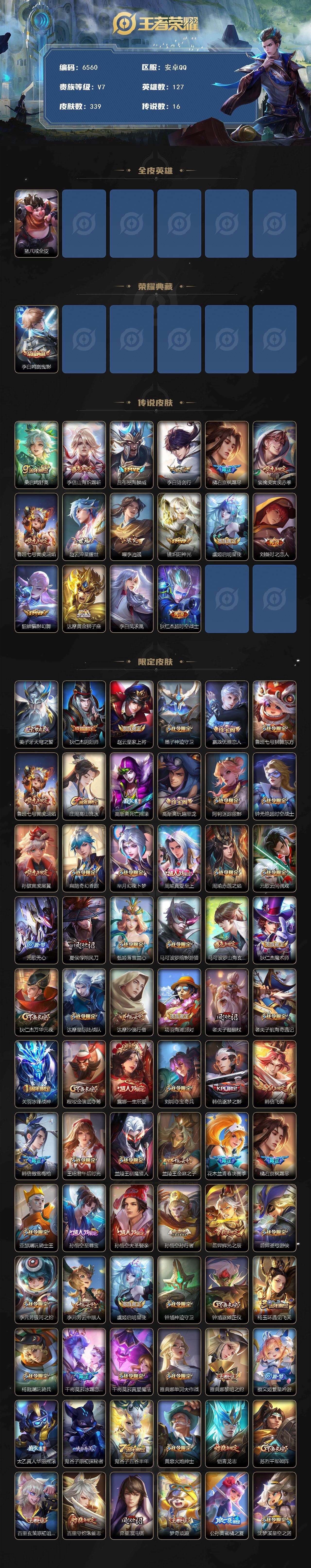 WZLX4408646王者荣耀账号详情图2 WZLX4408646王者荣耀账号详情图2