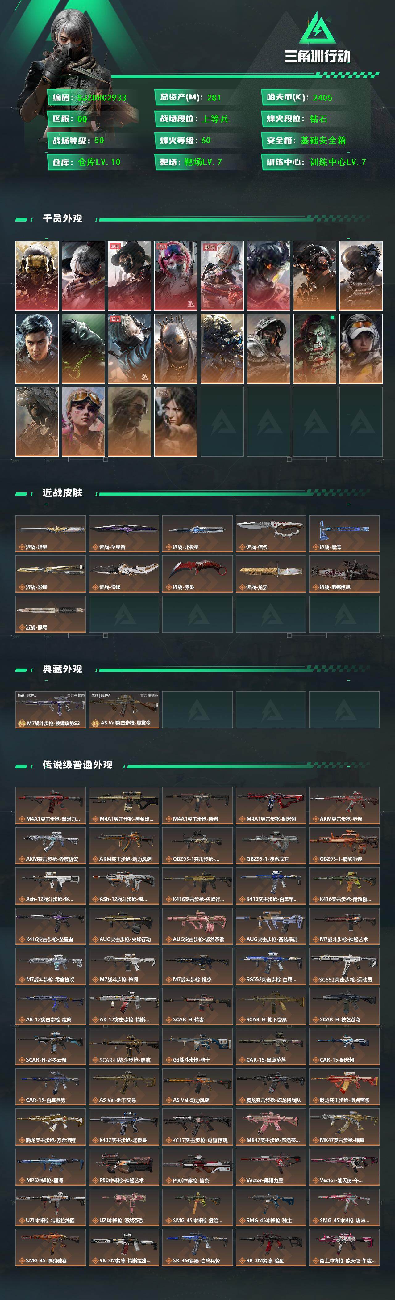 SJZQM4145527三角洲行动账号详情图4