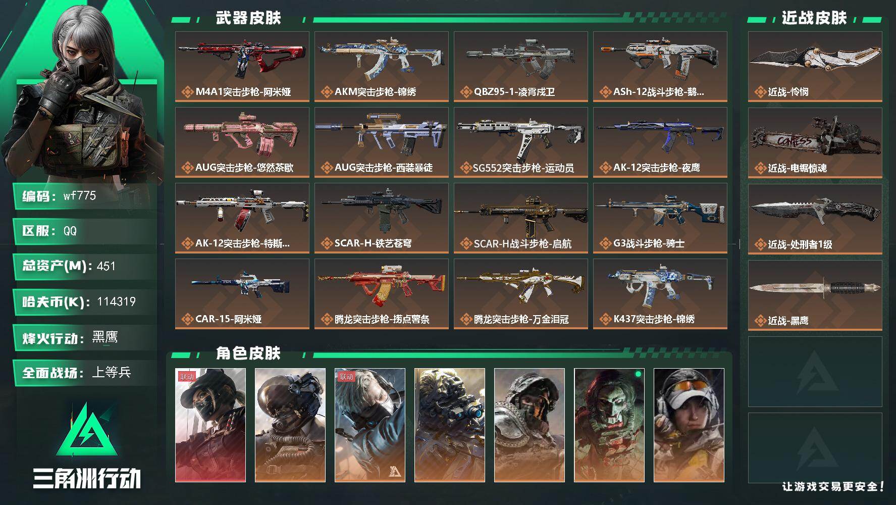 SJZQM4145369三角洲行动账号详情图3 SJZQM4145369三角洲行动账号详情图3